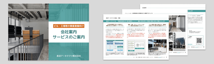 サービス紹介・会社案内（ビル・工場・店舗等の事業者様向け）のイメージ